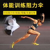 全網低價/開票/免運 田徑訓練器材足球體能阻力傘腿部爆發力跑步短跑負重雪橇體育中考LLLL56
