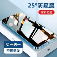 內地直送 - 360度防窺膜適用蘋果17/16promax防窺鋼化膜iPhon-【25°防窺膜】全屏覆蓋★左右防窺★買1送1 iPhone 17