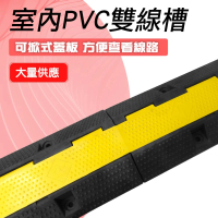 【MASTER】室內PVC雙線槽 過路板 壓線槽 電線過線槽 理線器 電線過路 5-CDY3533D(保護蓋板 電線固定)