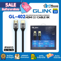 GLINK GL-402 สาย HDMI 2.1 ความยาว 2M 3M 5M GLINK GL402 รองรับ 8K Ultra HD 8K@60Hz  ขาย