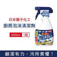 日本獅子化工-PIX廚房3效合1去油漂白除臭鹼性泡沫噴霧清潔劑400ml/藍白瓶(除油垢消臭泡泡洗劑,廚具,爐具,餐具,不鏽鋼濾網,砧板皆適用)