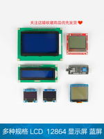 {台灣公司 可開發票}LCD 1602 5110 12864液晶屏 藍屏 帶字庫  0.96寸oled顯示屏