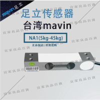 【宜家良品百貨】特價中  MAVIN足立NA2傳感器NA4-60100350500kg稱重NA1壓力傳感器