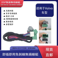 เหมาะสำหรับรถยนต์ Volvo V60/S80/C30/S40 การปรับแต่งระบบเสียง พร้อมสายเชื่อมต่อแอมพลิฟายเออร์กำลัง DS