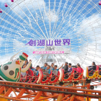 【劍湖山世界】劍湖山世界主題樂園入園門票現金券 NT$500 兩張組(暑期必玩樂園)