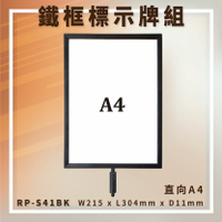 【台灣製造】RP-S41BK 圓柱型烤漆鐵框標示牌組 A4直向 告示牌 指標牌 伸縮帶欄柱配件 廣告牌 DM