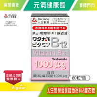 元氣健康館 人生製藥渡邊維他命B12膜衣錠1000μgx60粒/瓶