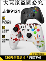 Easysmx易速馬赤兔9124任天堂switch手柄nspro藍牙無線國行怪物獵人塞爾達王國之淚PC電腦steam蘋果手機原神