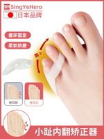 日本小腳趾內翻矯正器小拇指外翻分趾器腳趾透氣套環式可穿鞋男女