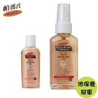 【PALMERS 帕瑪氏】帕瑪氏全效修護精華油60ml+25ml