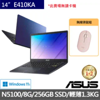 【ASUS獨家無線滑鼠組】E410KA 14吋FHD四核心輕薄筆電(N5100/8G/256GB SSD/W11)
