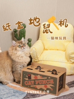 貓咪打地鼠紙盒玩具 牛皮紙瓦楞紙地鼠機 貓玩具 人寵互動寵物用品 交換禮物全館免運
