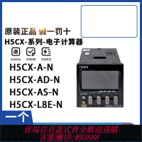 【最低價 公司貨】歐姆龍計數器H5CX-A-N AD-N ASD-N A11SD-N L8-N L8SD L8ED H7CX