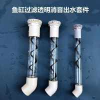 魚缸下水過濾透明鴨嘴出水管消音上濾滴流盒排水配件增氧套件