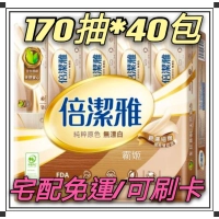 ◆霸姬小舖◆倍潔雅無漂白抽取衛生紙170抽*10包*4袋