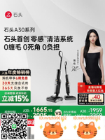 【全國補貼15%】石頭洗地機A30/A30Pro躺平0纏毛母嬰級吸拖一體機-淘淘屋