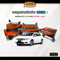 111 รวมลูกหมากช่วงล่าง HONDA CITY 1.5L GM2 ปี 2008 - 2013 ปีกนกล่าง/ คันชัก/ แร็ค/ กันโคลงหน้า
