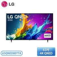 【LG 樂金】65吋 QNED 量子奈米 4K AI 語音物聯網 65QNED80TTA