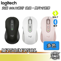 【限時特賣】羅技 多工靜音無線滑鼠 支援BOLT/藍牙雙模連線 M750/M750L【Sound Amazing】