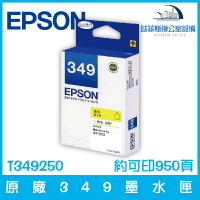 愛普生 EPSON T349250 原廠349墨水匣 藍色/青色 約可印950頁 適用WF-3721