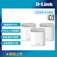 【智慧插座組】D-Link★ (3入) COVR-X1860_AX1800 雙頻 Mesh Wi-Fi 6路由器+DSP-W118插座