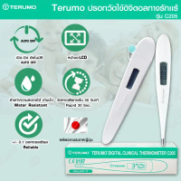 [ขายร้อน] Terumo ปรอทวัดไข้ดิจิตอลทางรักแร้ รุ่น C205 (Terumo Digital Clinical Thermometer C205)