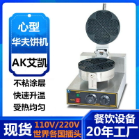 華夫爐 110V商用四星華夫餅機 電熱松餅機 烤餅機心形 花瓣心型華夫爐 圓形心形鬆餅機 不沾早餐機 夜市鬆餅機