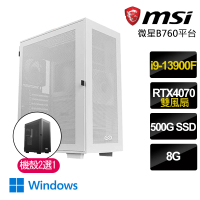 【微星平台】i9二四核Geforce RTX4070 WIN11{等個舊人}電競電腦(i9-14900F/B760/8G/500GB SSD)
