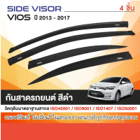 ✍TOYOTA VIOS 2013 - ปัจจุบัน คิ้วกันสาดรถยนต์ (4ชิ้น) สีดำ คิ้วกันฝน คิ้วบังแดด ของแต่ง ชุดตกแต่งรถ