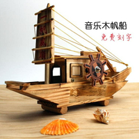 家居擺件帆船模型擺件一帆風順小木質裝飾品工藝刻字禮品實木木制音樂木船生日禮物 交換禮物