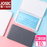 【JOSIC】鑽石紋萬用便攜式口罩收納盒(超值10入組)