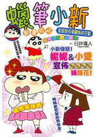 蠟筆小新動畫版(46)妮妮組成華麗姊妹花篇(全)