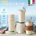 Giaretti 珈樂堤 GT-UOB06 USB真空保溫保冷隨行果汁機 350ml