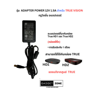 (พร้อมส่ง) อะแดปเตอร์กล่องดิจิตอลทีวี ทรูวิชั่น True Vision รุ่น Digital HD 1 HD 2 รหัส: A20 คําแนะน