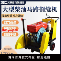 {台灣公司 可開發票}大型馬路切割機混凝土柴油割縫機電動路面切路機汽油切縫機刻紋機
