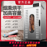 【台灣公司 可開發票】德國UCK煙熏紅腸香腸臘腸臘肉雞鴨魚烘干機食品家用風干機箱商用