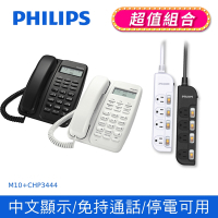 【Philips 飛利浦】來電顯示有線電話 + 4切4座延長線 1.8M 兩色可選(黑/白) (M10+CHP3444)