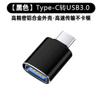 typec轉USB3.0轉接頭ot-【黑色1個裝】Type-C轉USB3.0轉接頭⭐充電傳輸二合一 均碼-款式5