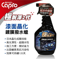 真便宜 Capro車之生活 TS-98 極銳澤2代 漆面晶化鍍膜撥水蠟750ml