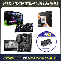 [超值組合]MSI微星RTX 5080+AMD 9800X3D+B650主板