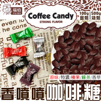 【福伯】咖啡糖500g(原味/特濃/榛果/綠茶/香草)