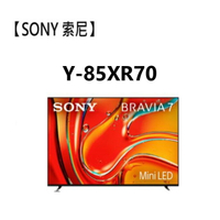 【SONY 索尼】85吋 BRAVIA7 連網4K連網智慧顯示器  (Y-85XR70) 含壁掛安裝 有贈品【三井3C】