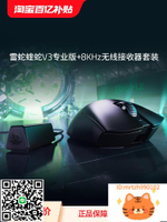 Razer雷蛇蝰蛇V3專業版無線電競游戲鼠標+8000Hz輪詢率接收器套裝滑鼠-杏奈生活舘