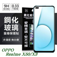 【愛瘋潮】99免運 現貨 螢幕保護貼 OPPO Realme X50 / X3 超強防爆鋼化玻璃保護貼 (非滿版) 螢幕保護貼 9H 0.33mm【APP下單最高22%回饋】