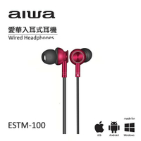【庫存出清品】AIWA 愛華 ESTM-100 入耳式有線耳機 ~可當通話耳機(顏色隨機出貨)