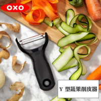 OXO Y型蔬果削皮器