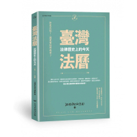臺灣法曆：法律歷史上的今天（1－6月）