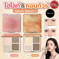 Judydoll Highlight & Contour ไฮไลท์และคอนทัวร์พาเลต️