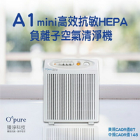 ★免運★(狀6)臻淨 A1 mini HEPA 空氣清淨機