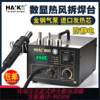 {臺灣公司貨 可打統編}850A熱風槍拆焊臺數顯可調恒溫熱風機850D焊接維修芯片氣泵拔焊臺